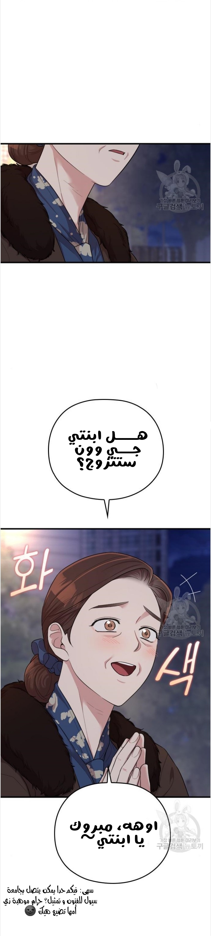 Marry My Husband: Chapter 53 - Page 28