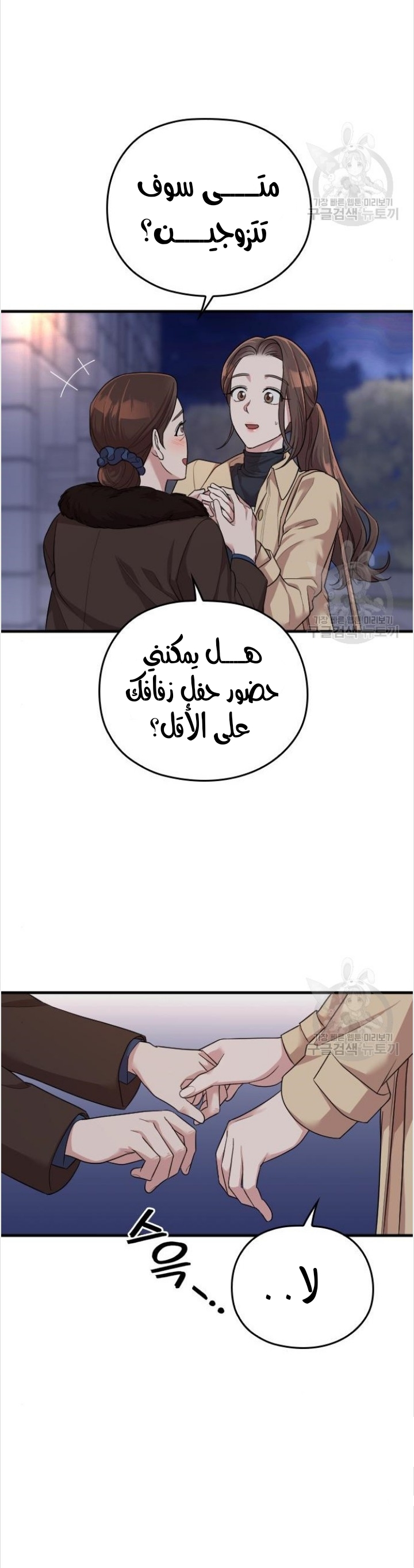 Marry My Husband: Chapter 53 - Page 29