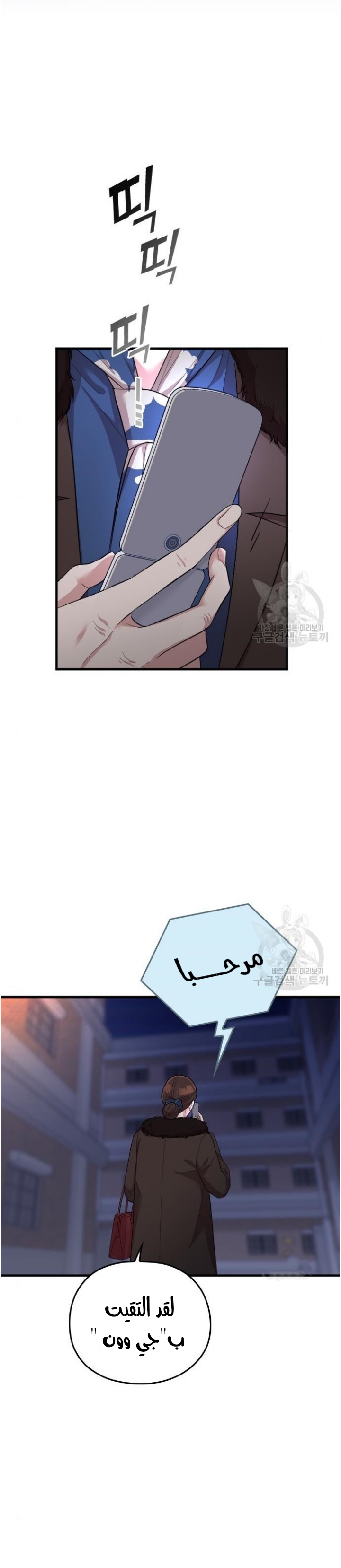 Marry My Husband: Chapter 53 - Page 35