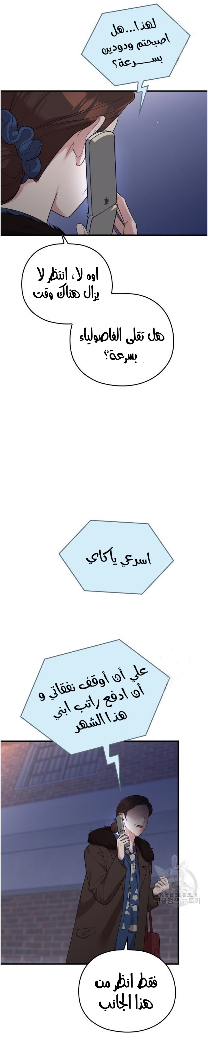 Marry My Husband: Chapter 53 - Page 36