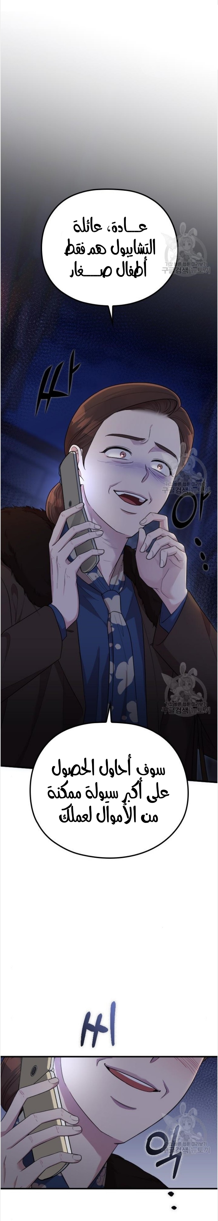 Marry My Husband: Chapter 53 - Page 37