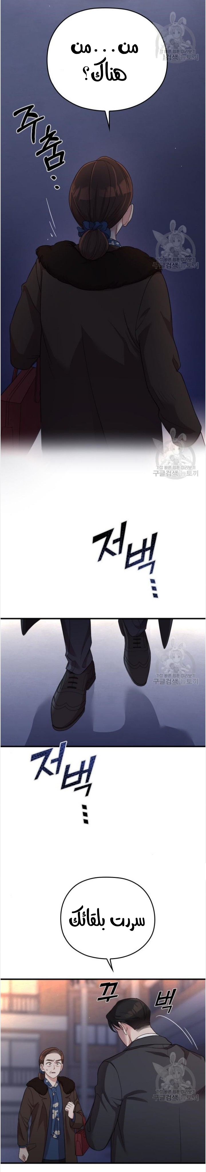 Marry My Husband: Chapter 53 - Page 40