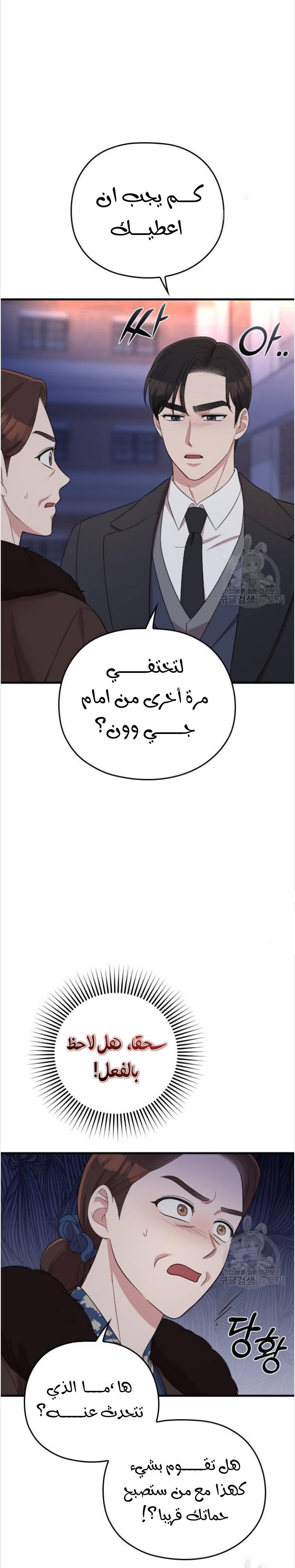 Marry My Husband: Chapter 54 - Page 4