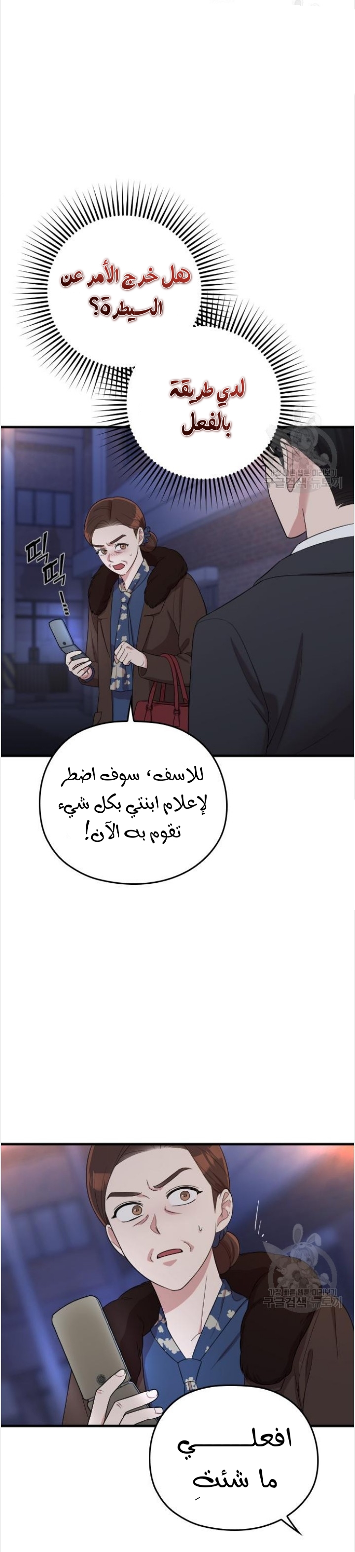 Marry My Husband: Chapter 54 - Page 5