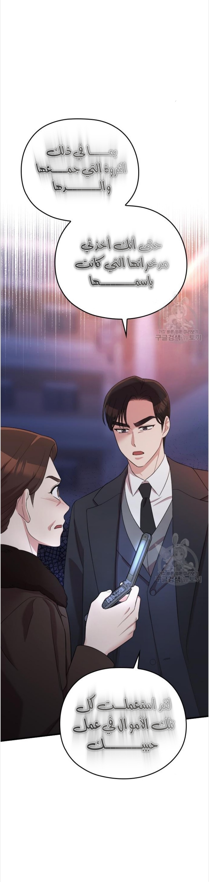 Marry My Husband: Chapter 54 - Page 6