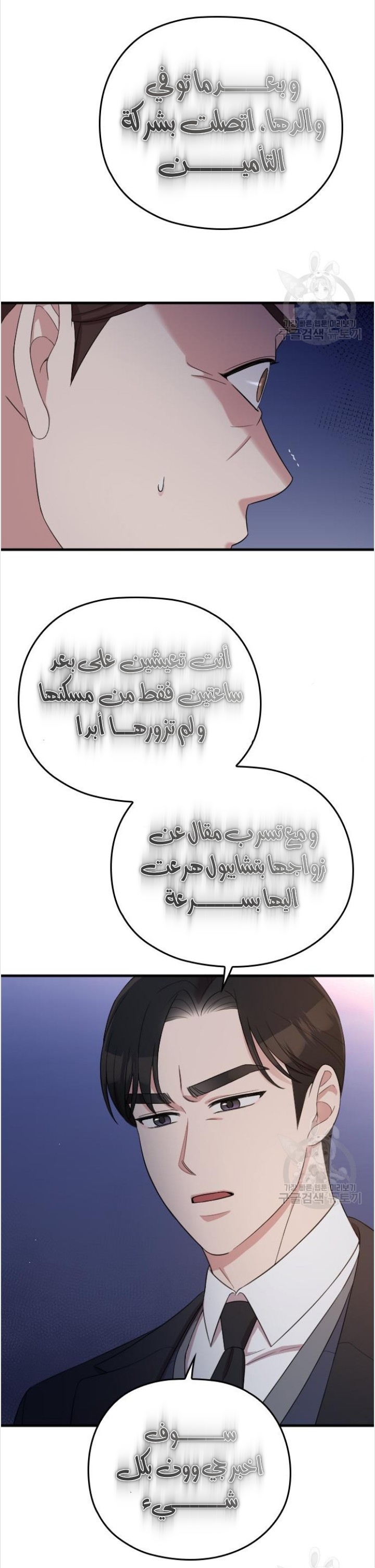 Marry My Husband: Chapter 54 - Page 7