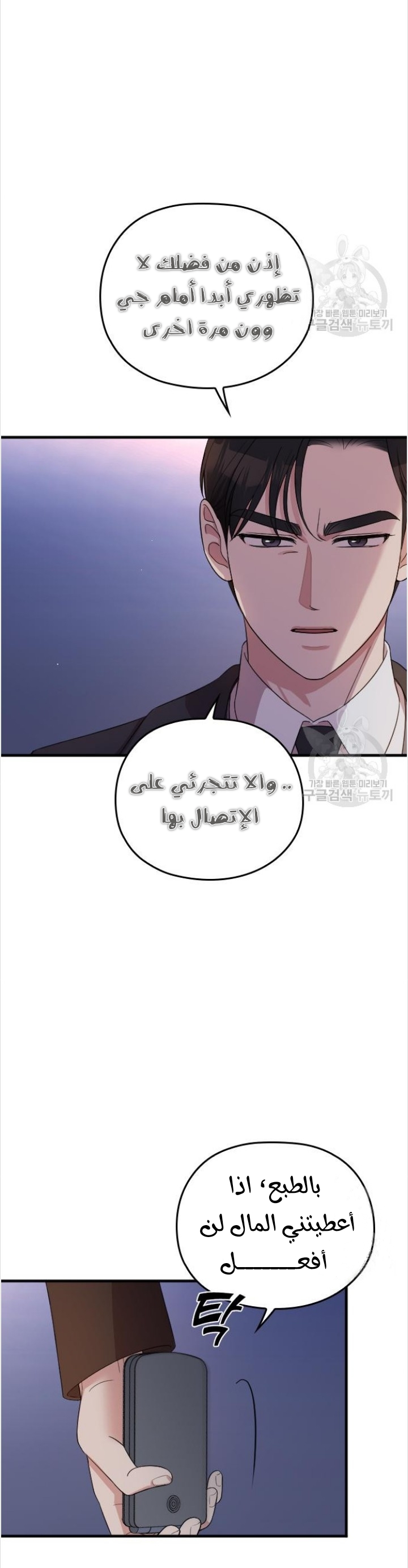 Marry My Husband: Chapter 54 - Page 10