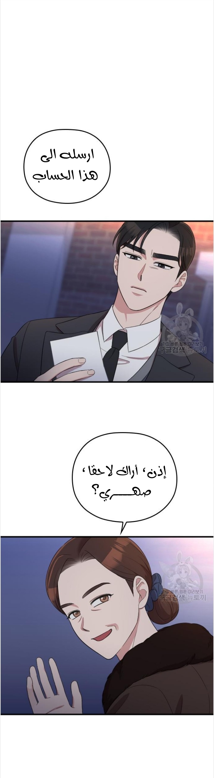 Marry My Husband: Chapter 54 - Page 12