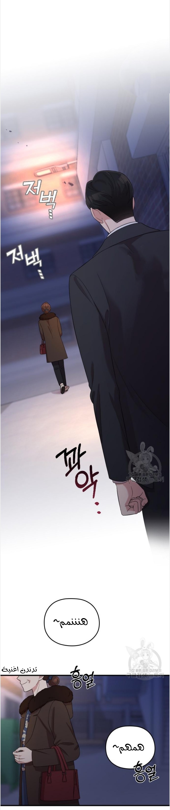 Marry My Husband: Chapter 54 - Page 13