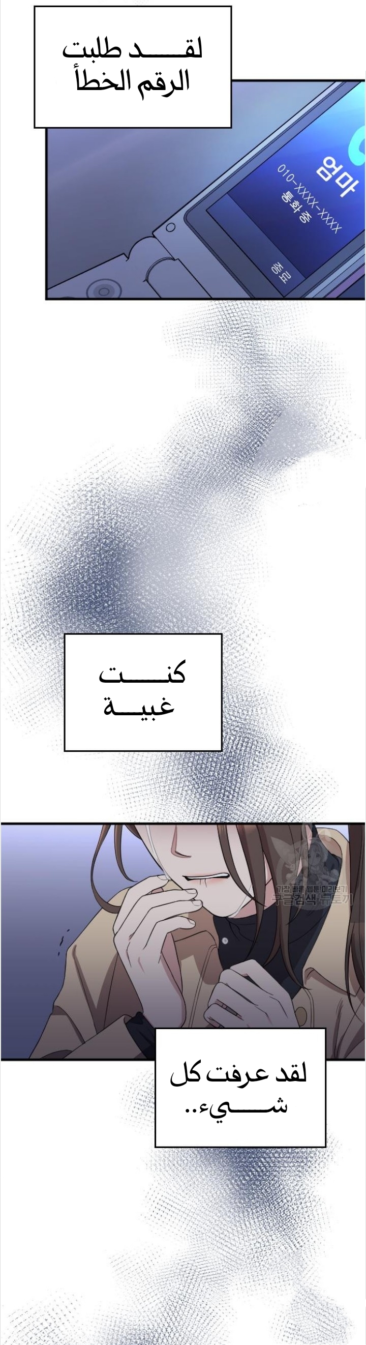 Marry My Husband: Chapter 54 - Page 17