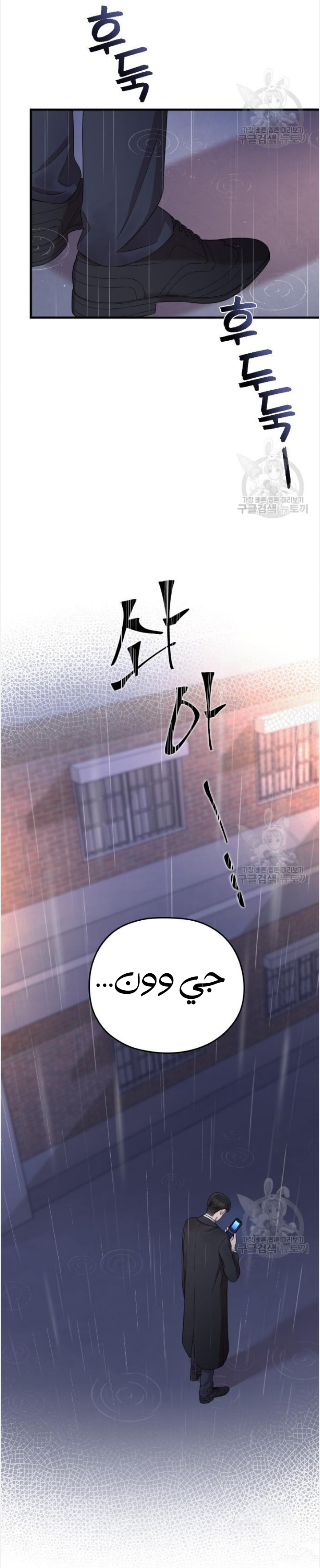 Marry My Husband: Chapter 54 - Page 21