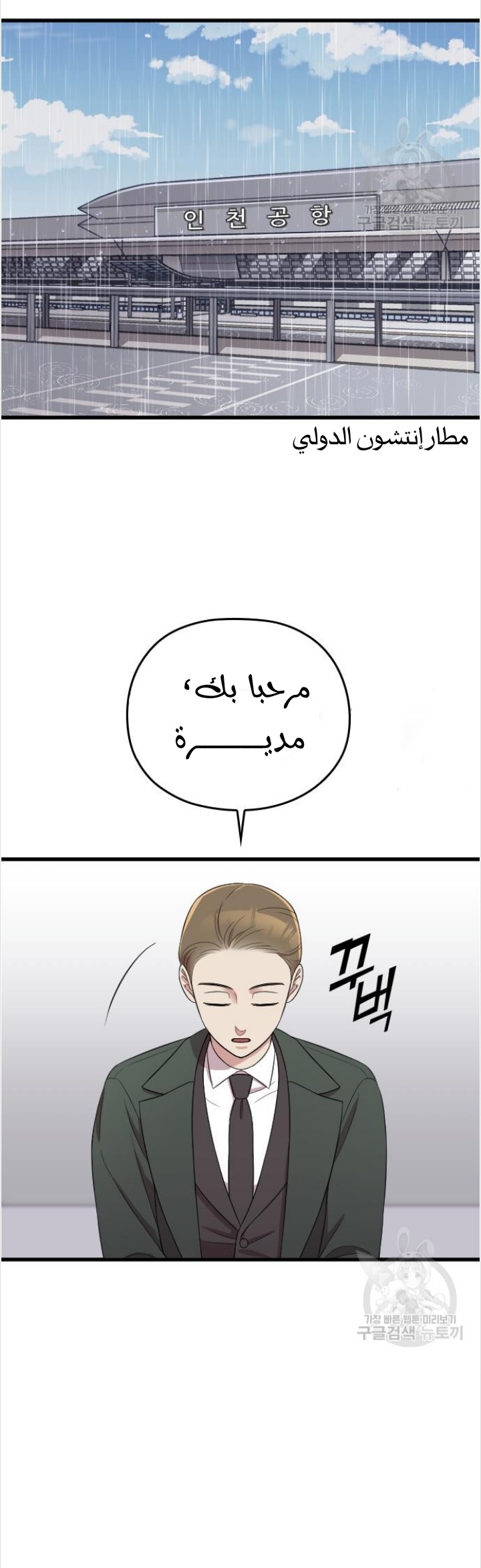 Marry My Husband: Chapter 54 - Page 23