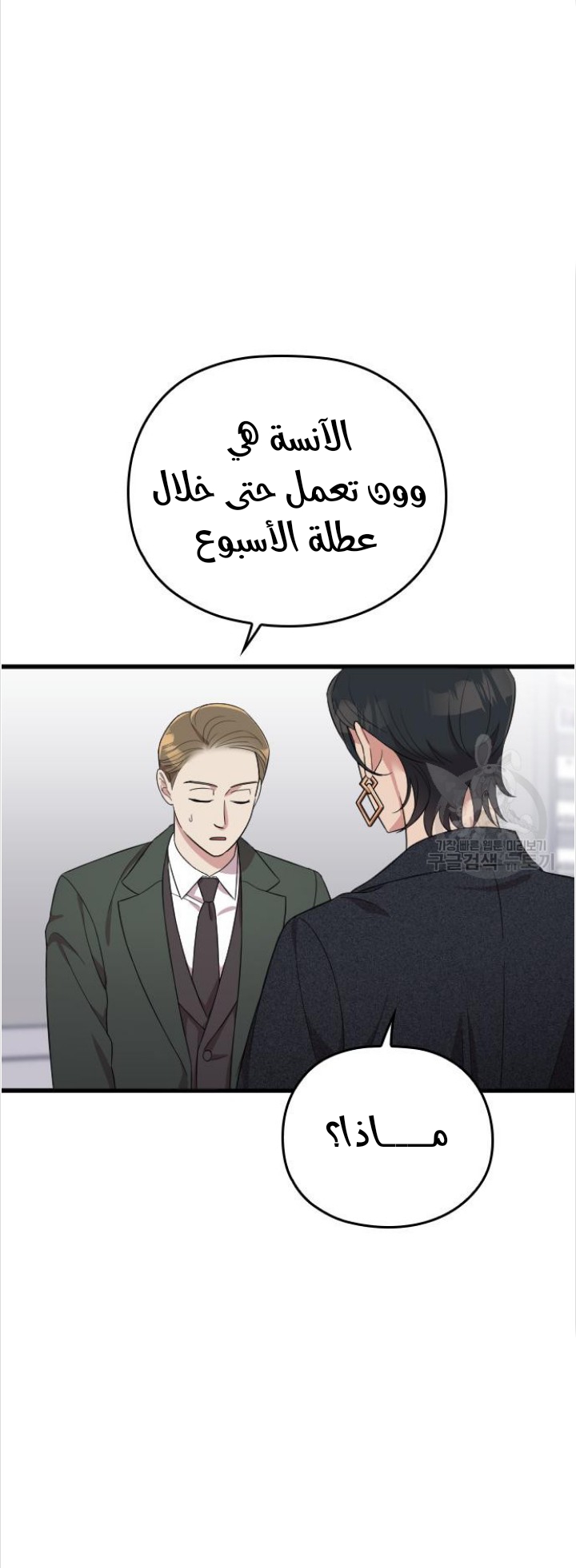 Marry My Husband: Chapter 54 - Page 25