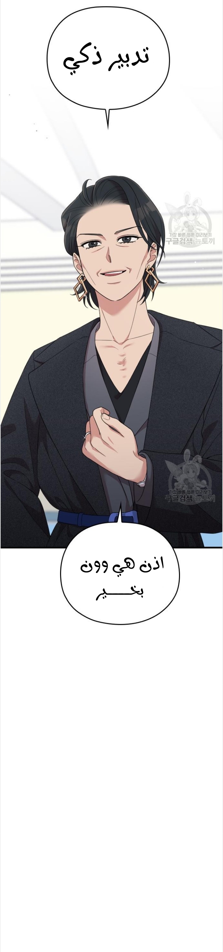 Marry My Husband: Chapter 54 - Page 26