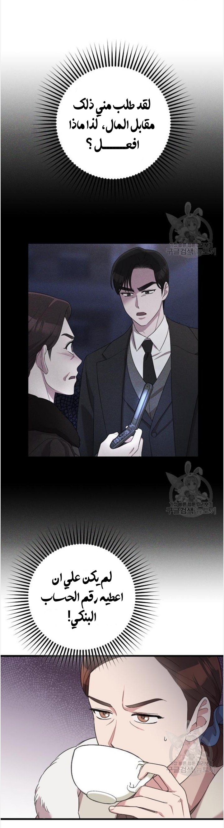 Marry My Husband: Chapter 54 - Page 30