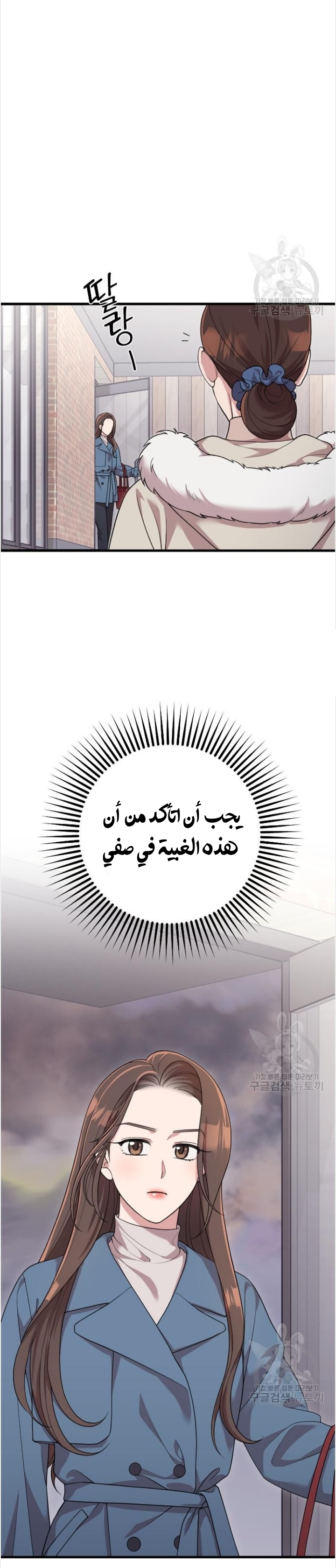 Marry My Husband: Chapter 54 - Page 31