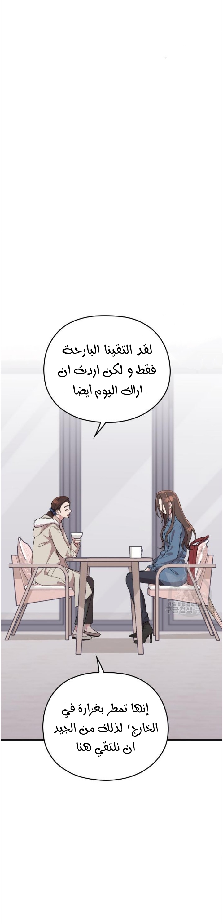 Marry My Husband: Chapter 54 - Page 32