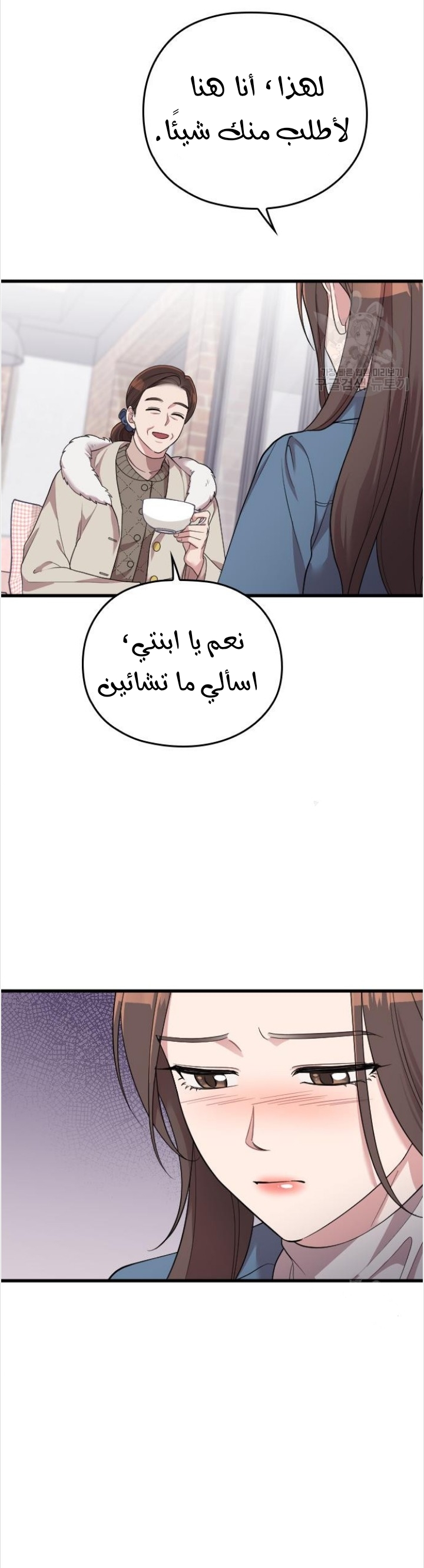 Marry My Husband: Chapter 54 - Page 33