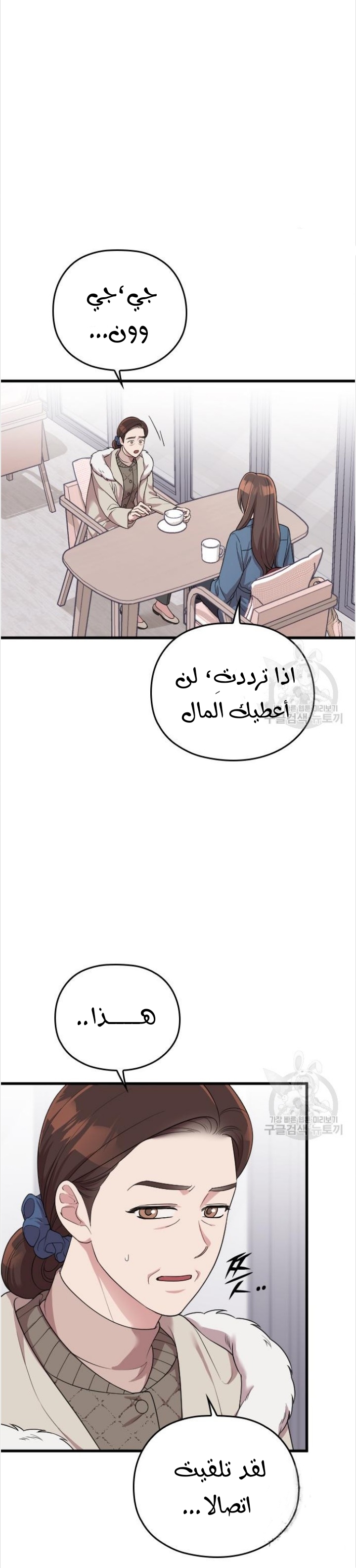 Marry My Husband: Chapter 54 - Page 36