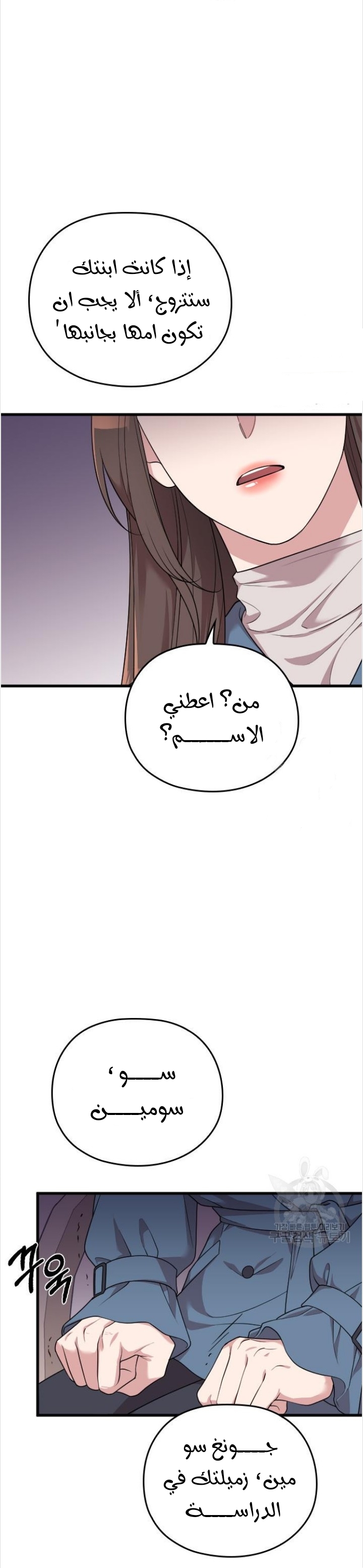 Marry My Husband: Chapter 54 - Page 37