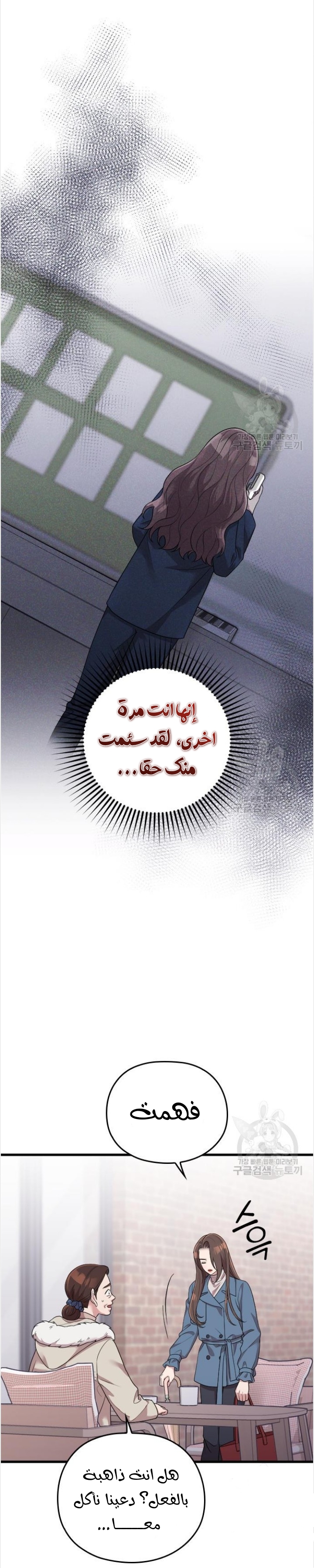 Marry My Husband: Chapter 54 - Page 38