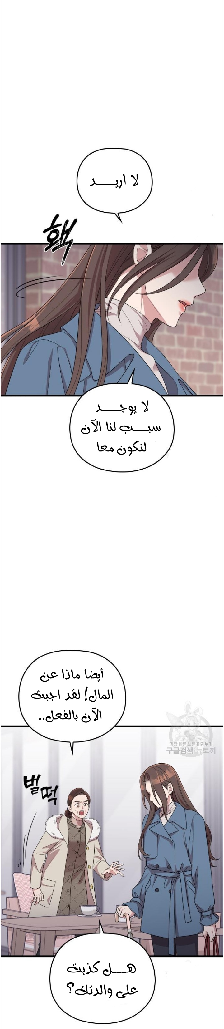 Marry My Husband: Chapter 54 - Page 39