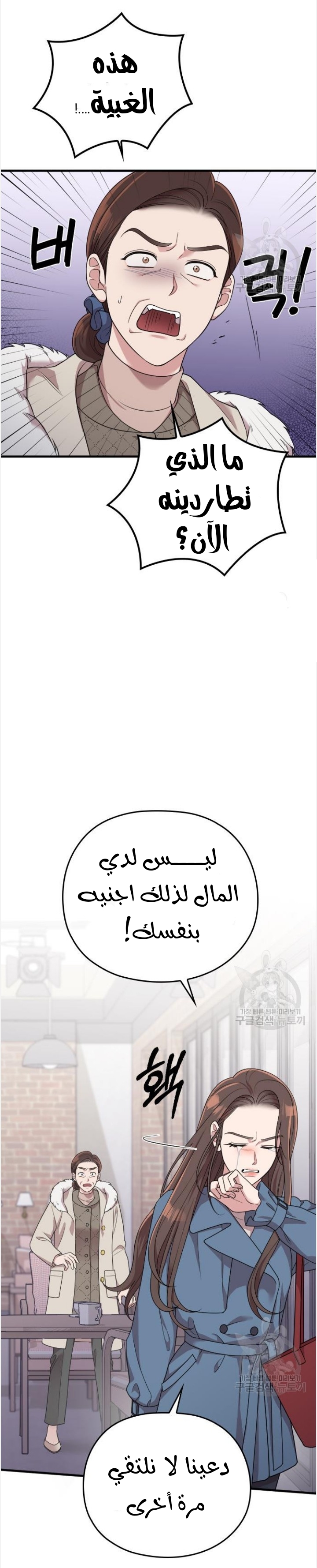 Marry My Husband: Chapter 54 - Page 41