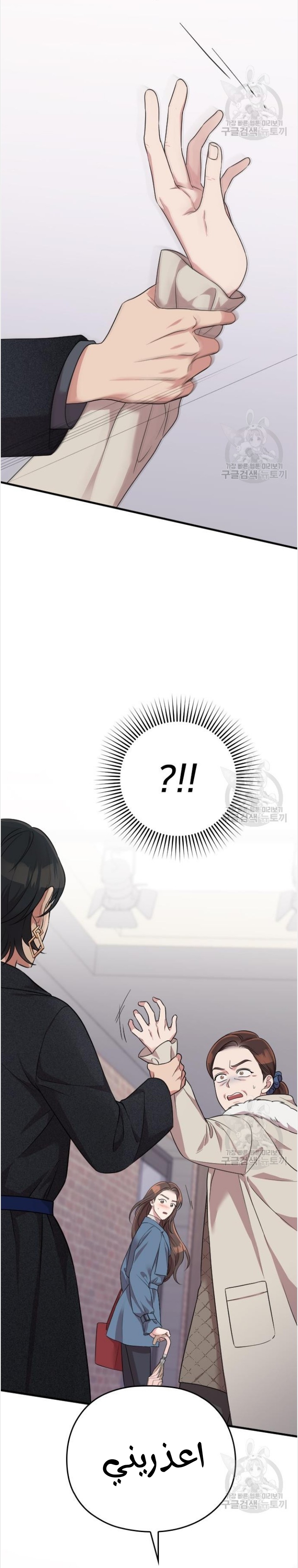 Marry My Husband: Chapter 54 - Page 44