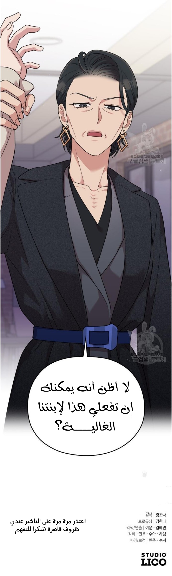 Marry My Husband: Chapter 54 - Page 45