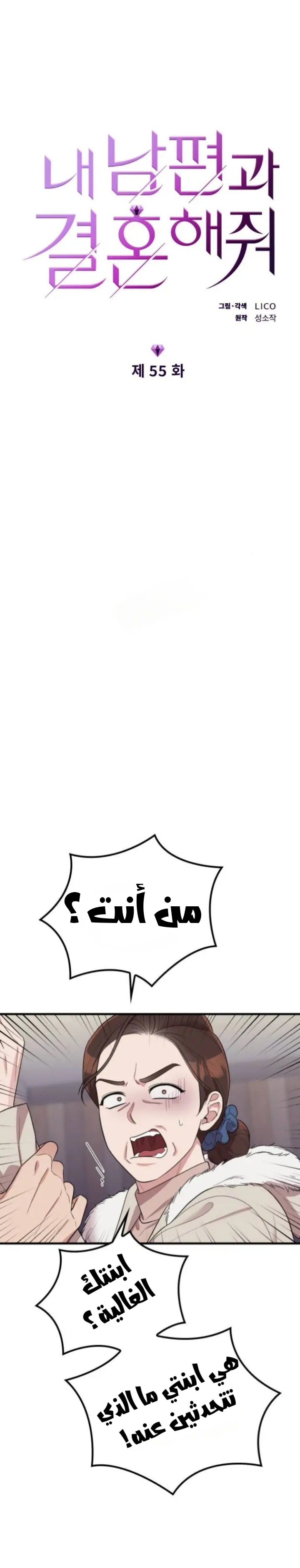 Marry My Husband: Chapter 55 - Page 2