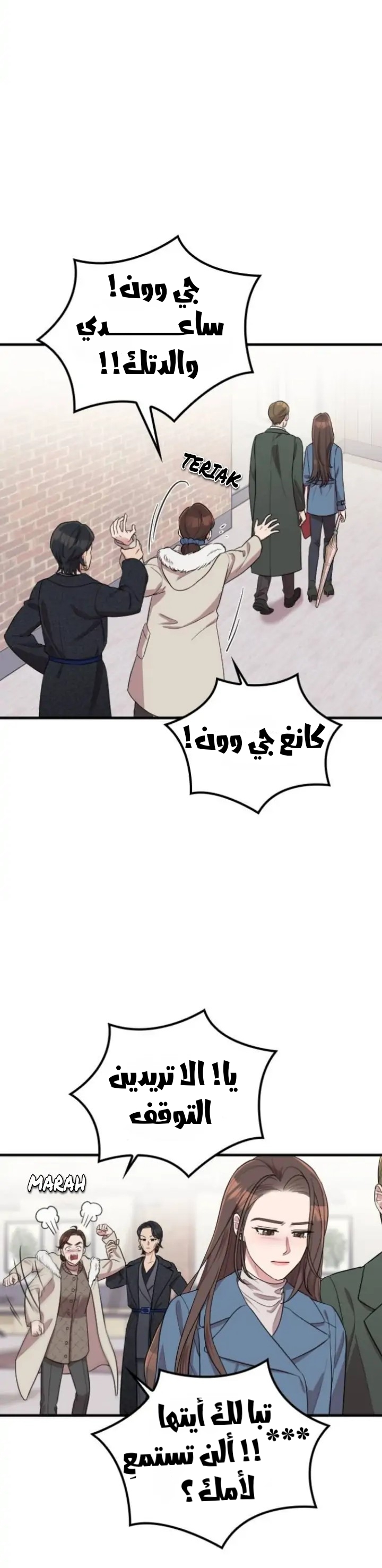 Marry My Husband: Chapter 55 - Page 5