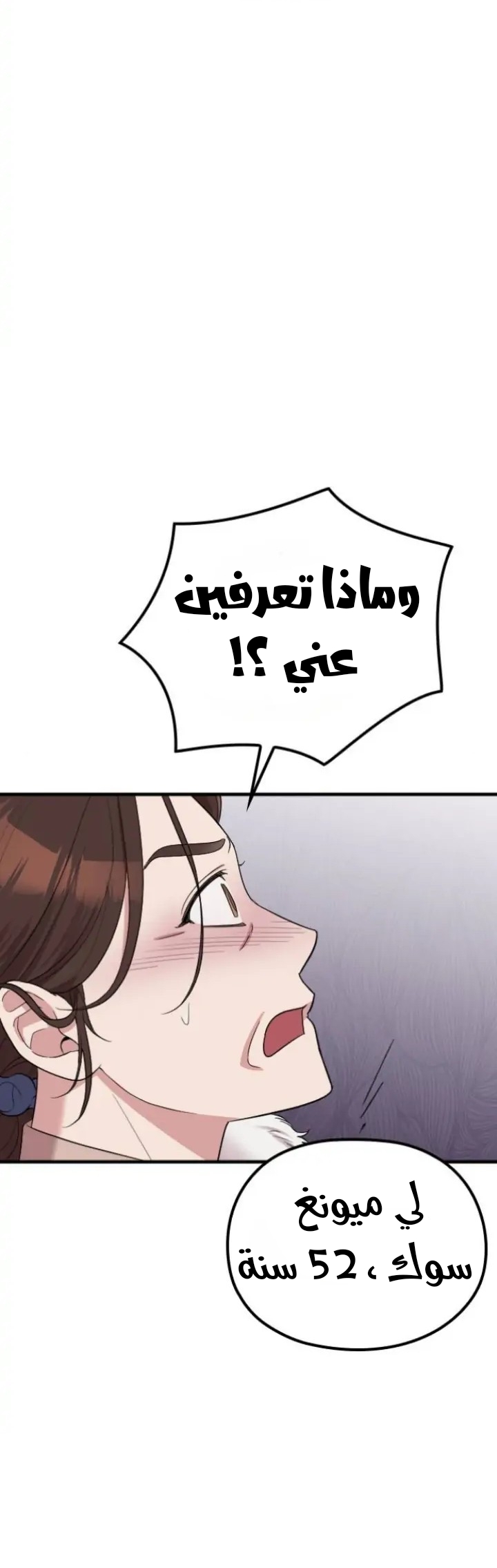 Marry My Husband: Chapter 55 - Page 8