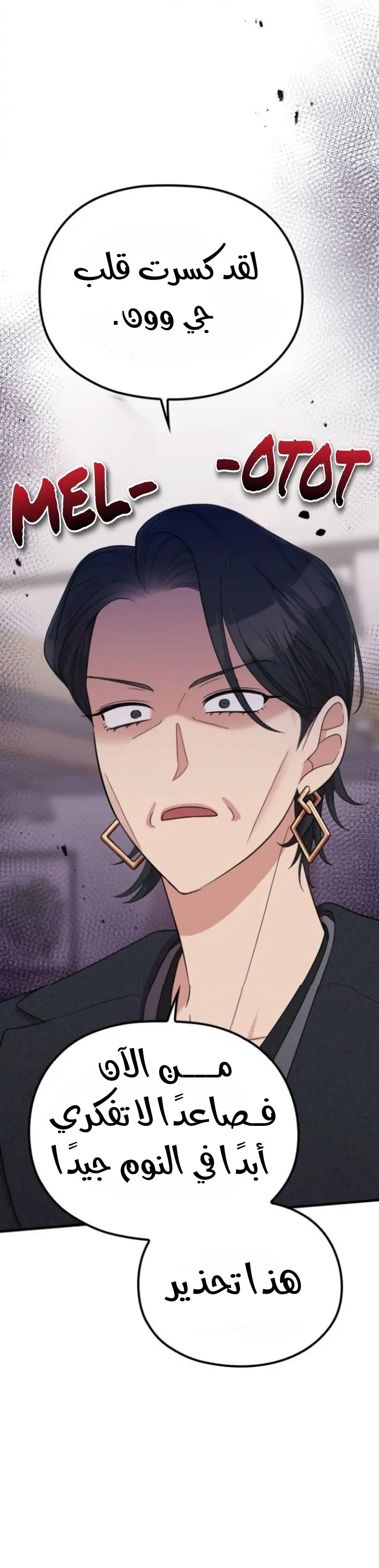 Marry My Husband: Chapter 55 - Page 16