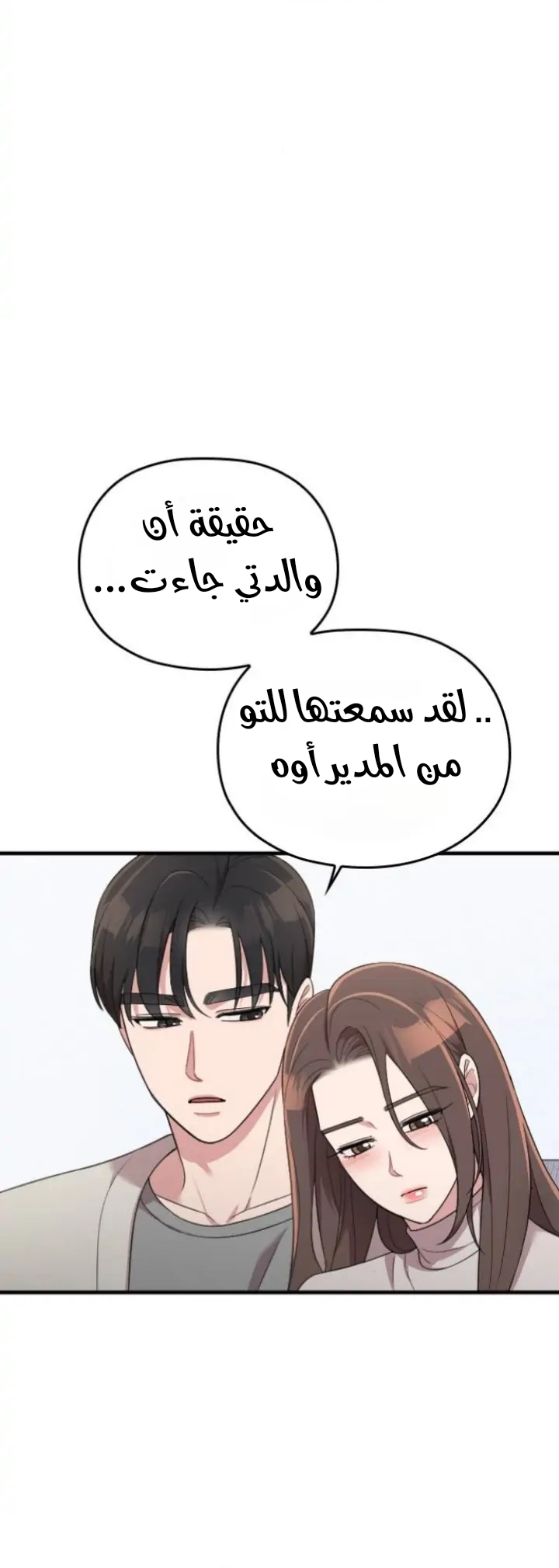 Marry My Husband: Chapter 55 - Page 25