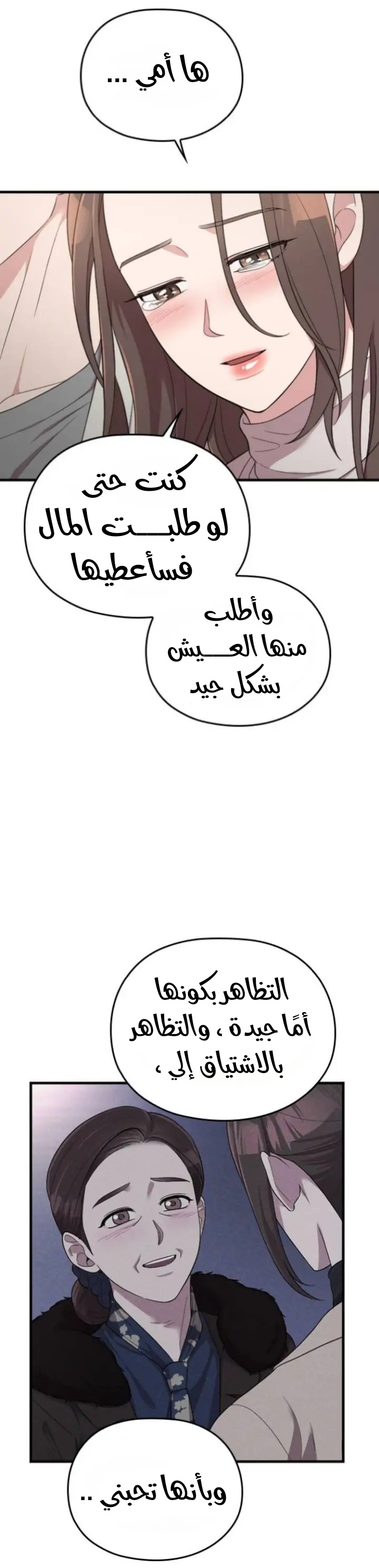 Marry My Husband: Chapter 55 - Page 26