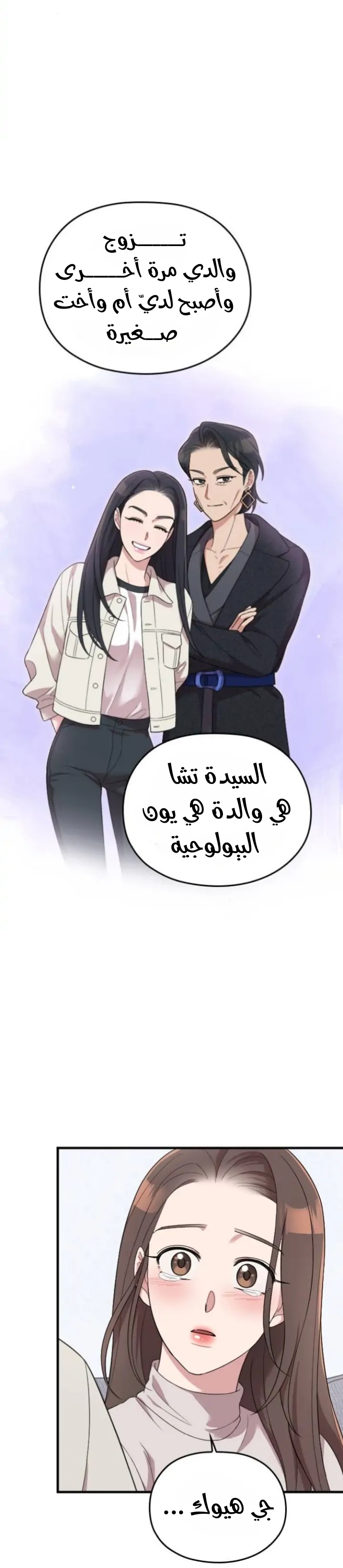 Marry My Husband: Chapter 55 - Page 29