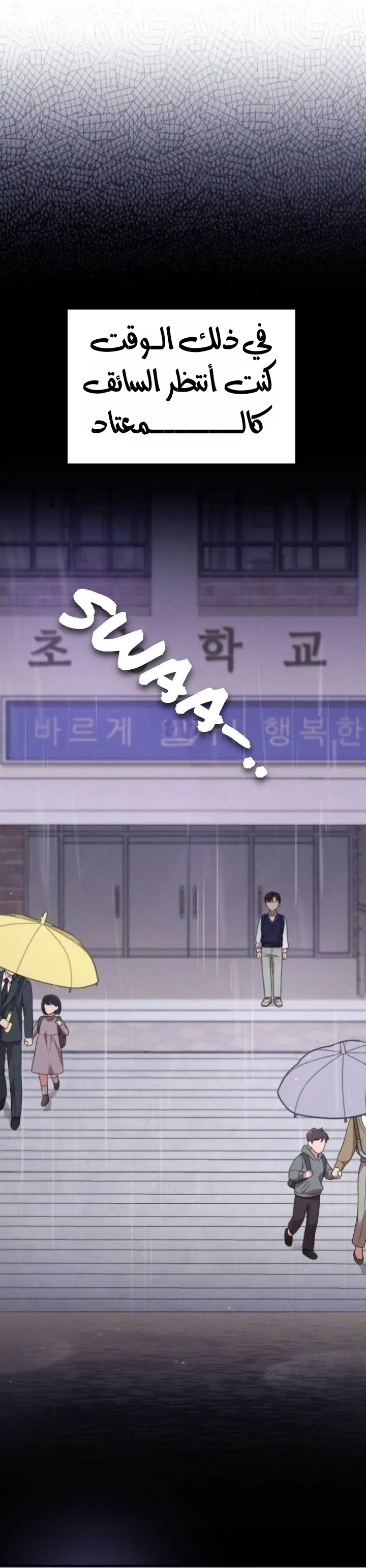 Marry My Husband: Chapter 55 - Page 31