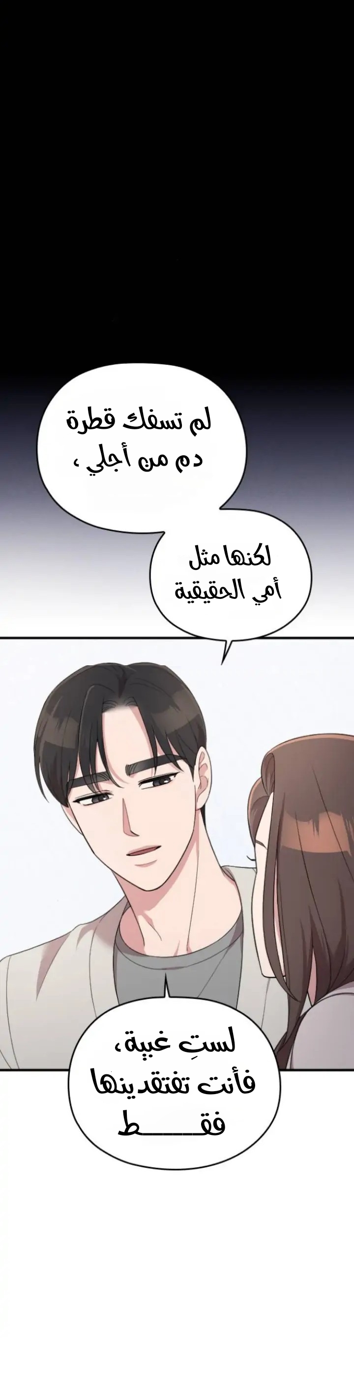 Marry My Husband: Chapter 55 - Page 36