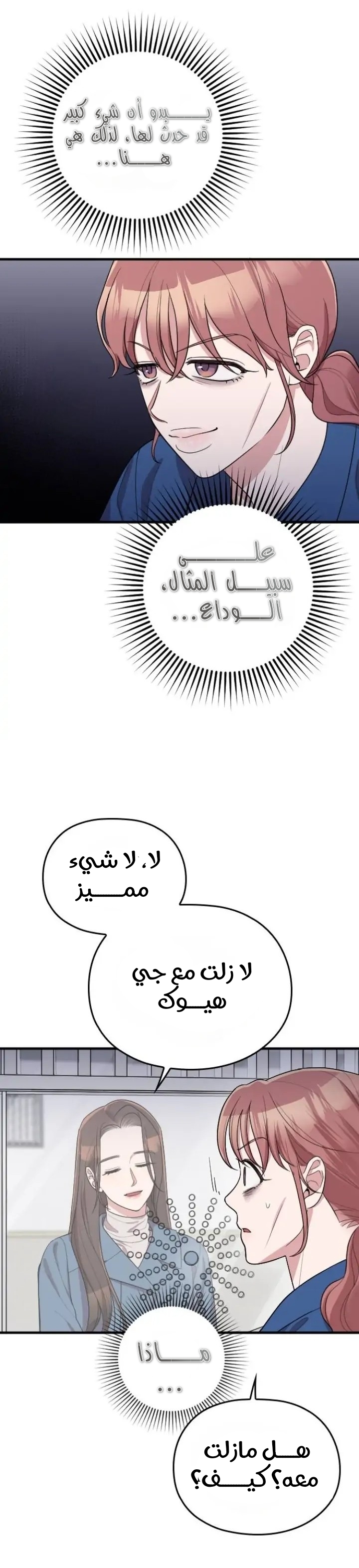 Marry My Husband: Chapter 56 - Page 3