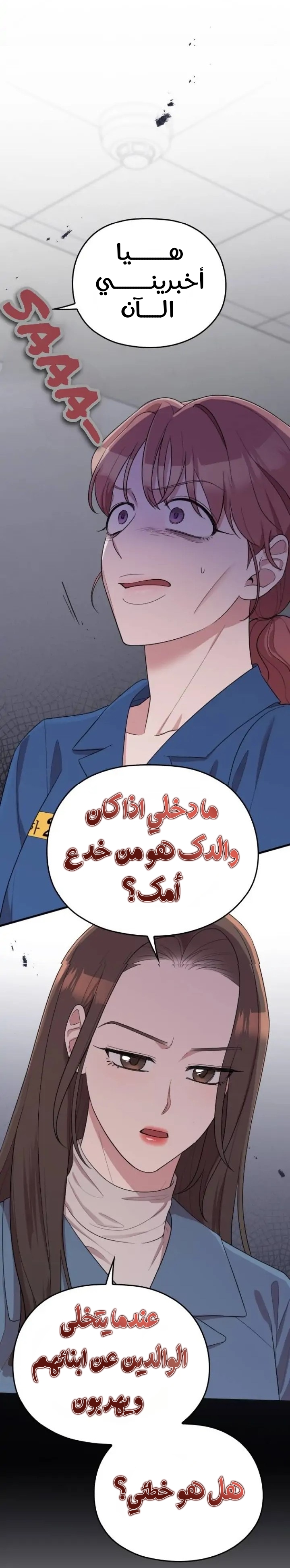 Marry My Husband: Chapter 56 - Page 6