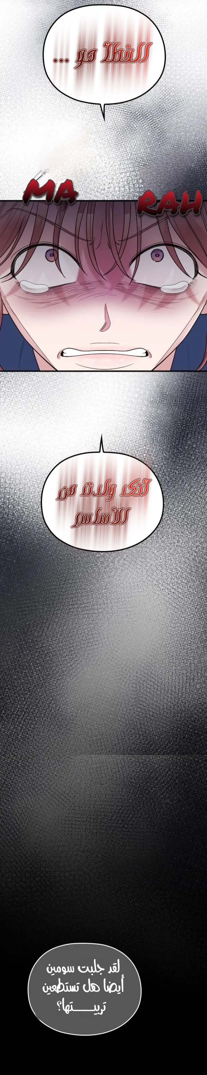 Marry My Husband: Chapter 56 - Page 8