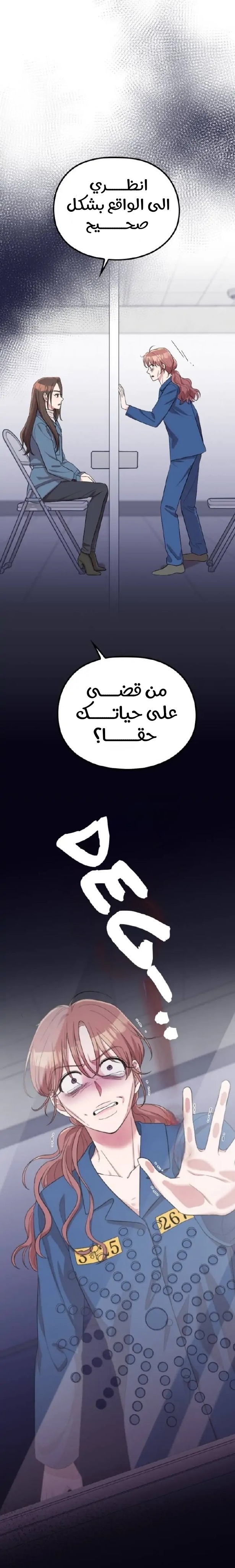 Marry My Husband: Chapter 56 - Page 14