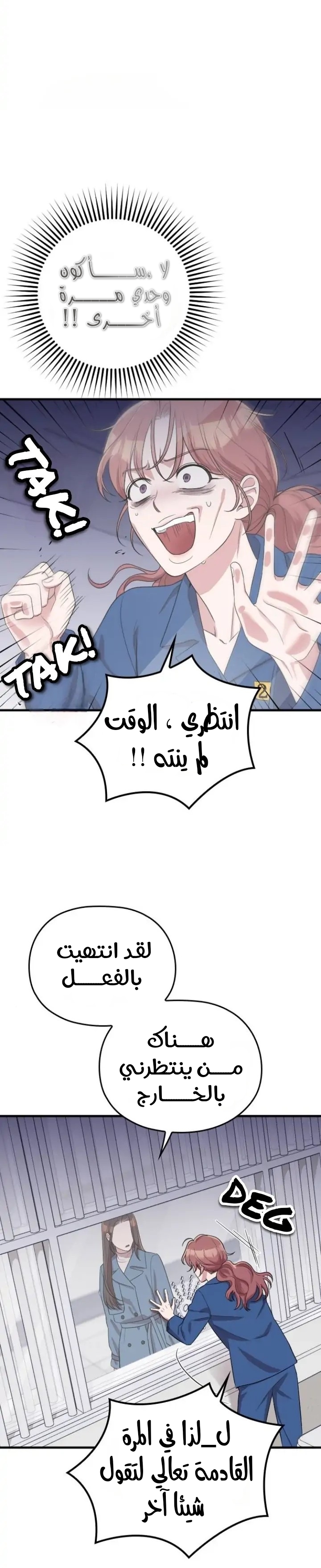 Marry My Husband: Chapter 56 - Page 16