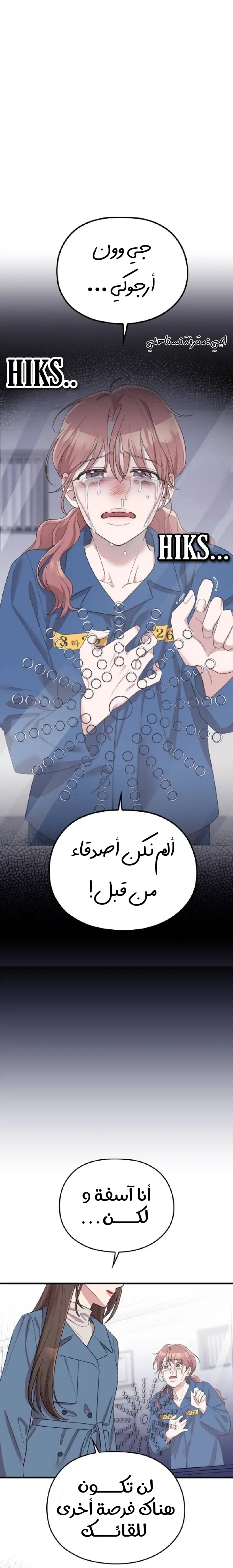 Marry My Husband: Chapter 56 - Page 18