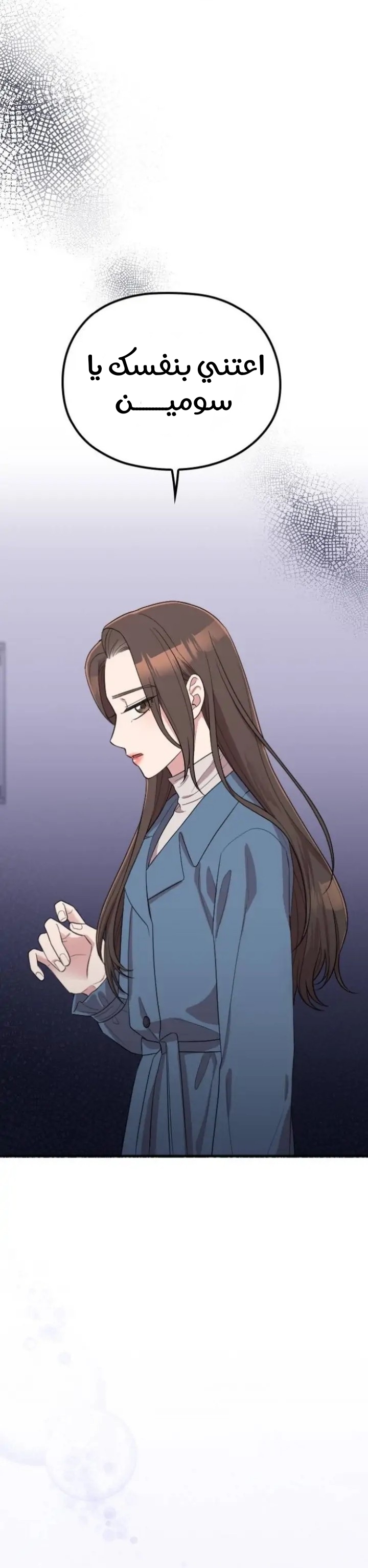 Marry My Husband: Chapter 56 - Page 19