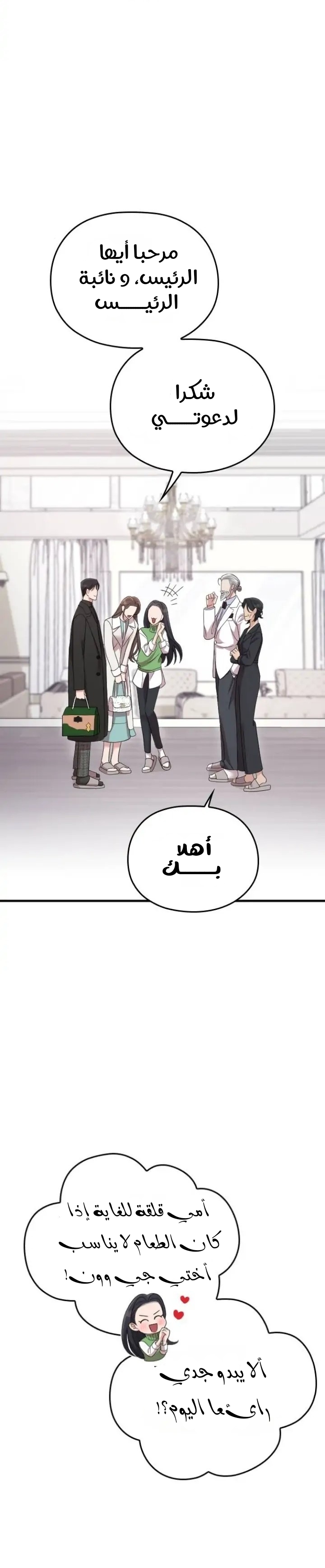 Marry My Husband: Chapter 56 - Page 26