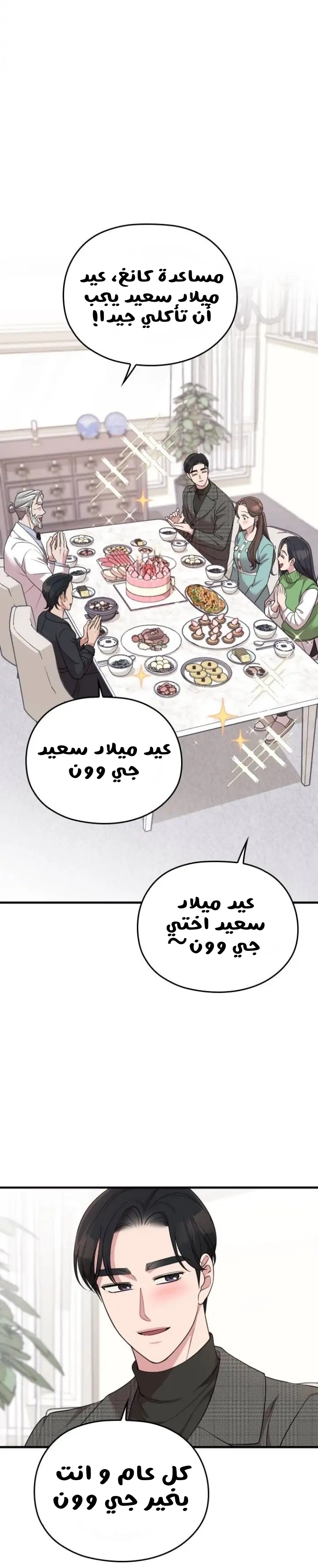 Marry My Husband: Chapter 56 - Page 28