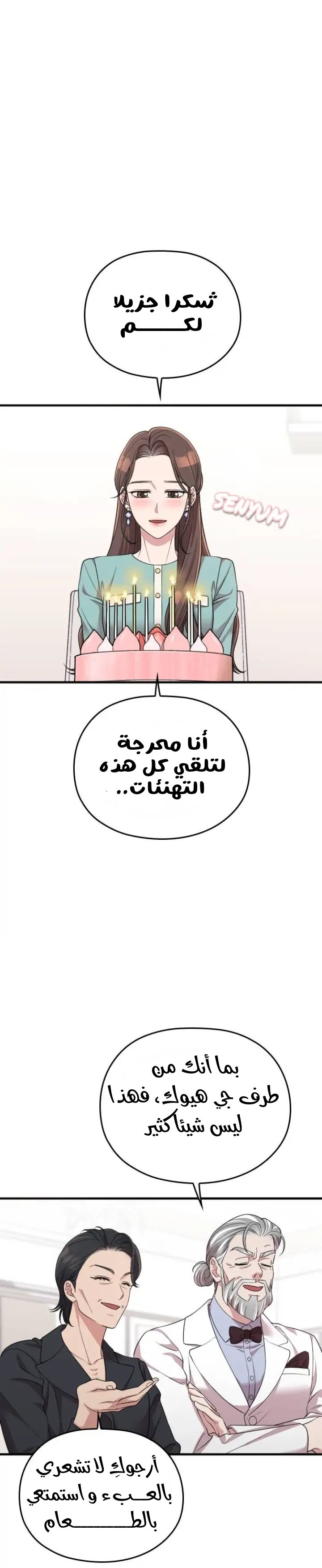 Marry My Husband: Chapter 56 - Page 29