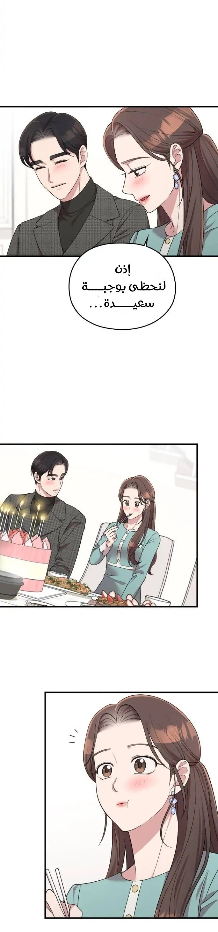 Marry My Husband: Chapter 56 - Page 30