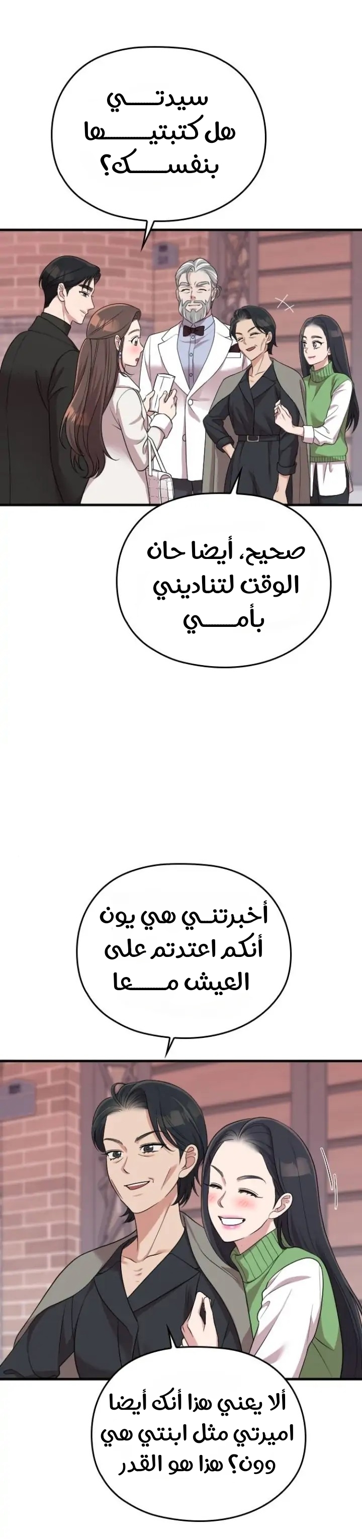 Marry My Husband: Chapter 56 - Page 35